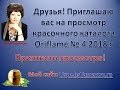 Каталог Орифлэйм 4 2018