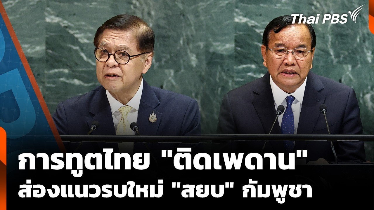 การทูตไทย 