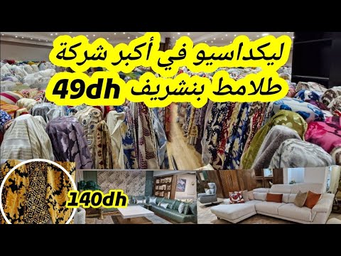 برومو49dh من شركة بن شريف لحماق أو لهبال ديال الطلامط بنشريف الشركة فيها خصم3