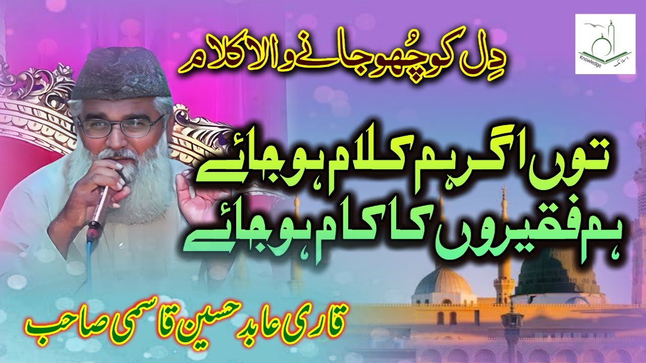Tun Agar Ham Kalam Hu Jaey New Kalam 2023 Qari Abid Hussain Qasmi Islamic Knowledge YouTube