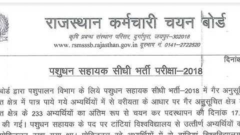 Rsmssb Latest Notification Update News| RSSB Results /LDC ,LSA Final Result