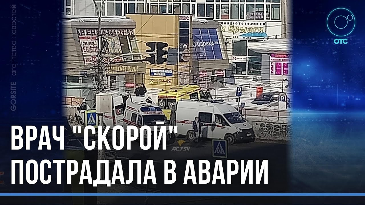 Дтп инфинити новосибирск