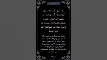 سوره توبه آیه ۷۱