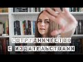 Платят за отзывы? Нельзя писать негативные отзывы? || Вся правда о сотрудничестве с издательствами