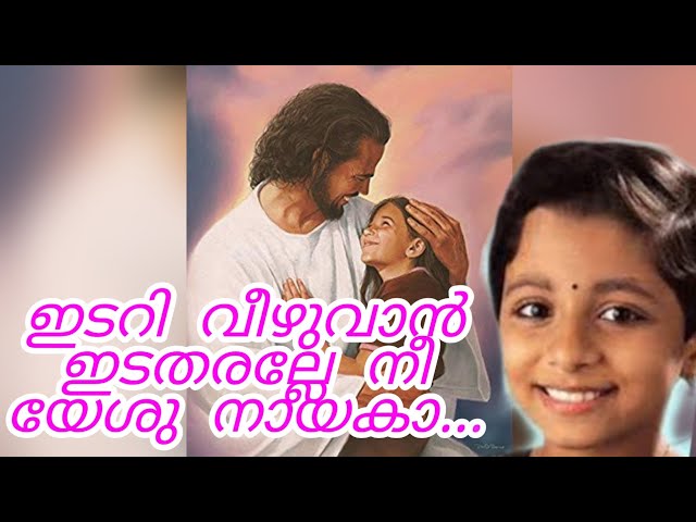 Idari veezhuvan | Prajapathi yagam | Baby Hima | Everlasting Superhit Malayalam Christian Song class=
