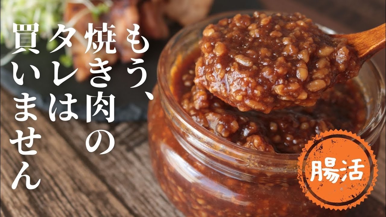 焼肉のタレ麹【炊飯器で】【麹調味料】