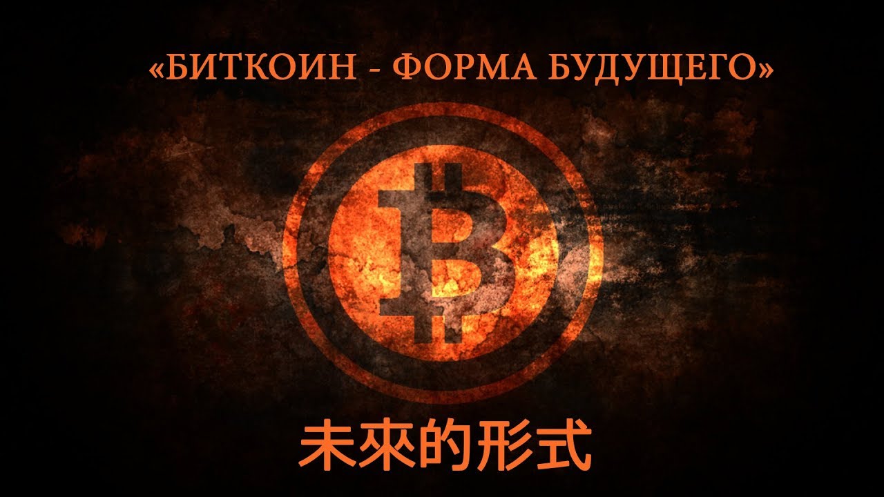 биткоин фильм биткоин фильм