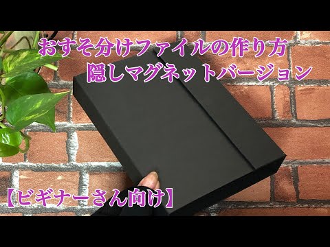 おすそ分けファイルの作り方 【隠しマグネットバージョン
