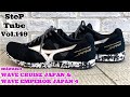 SteP Tube Vol.149 mizuno  WAVE CRUISE JAPAN & WAVE EMPEROR JAPAN 4