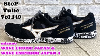 SteP Tube Vol.149 mizuno  WAVE CRUISE JAPAN & WAVE EMPEROR JAPAN 4