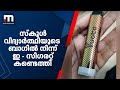           mathrubhumi news  e cigarette