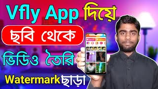 Vfly Video Kaise Banaiye | How To Use Vfly App | Vfly Editing Video  | Bd Trick Sh screenshot 2