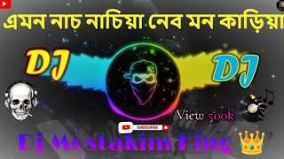 Amon nach nachiya nebo mon kariya Dj Song matal hard Mix Dj || Dj Mostakim King