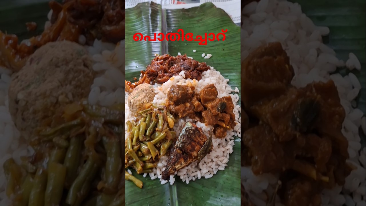 നല്ല നാടന്&zwj; പൊതിച്ചോറ് ആയാലോ?😋 POTHICHORU/#keralameals #keralafood  #shortsfeed#pothichoru #lunch