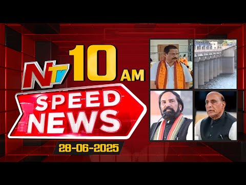 Speed News | 10 AM News Headlines | 28-06-2025 | NTV Telugu - NTVTELUGU