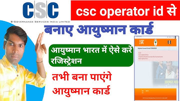 csc operator id se ayushman card kaise banaye ! csc operator id kaise banaye