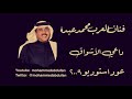 محمد عبده داعي الأشواق عود استوديو 2009 