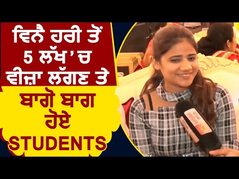 Vinay Hari से 5 लाख में Visa लगने से खुश हुए Students