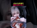 バリバリすぎて疑われたチキン