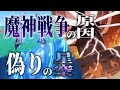 【原神考察】上古の超文明と魔神戦争が起こった理由【原神・GenshinImpact】