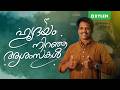 ഹൃദയം നിറഞ്ഞ ആശംസകൾ !! | Xylem Class 7