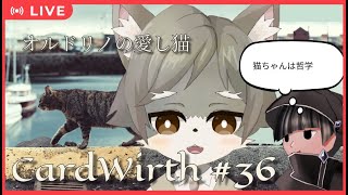 【CardWirth #36】 オルドリノの愛し猫