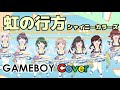【シャニマス】虹の行方 (GAMEBOY Cover)