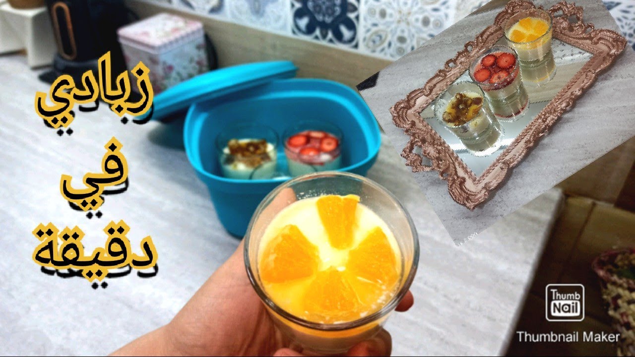 اسرع و احلى ياغورت بقوالب 6ب300دج بدون ٱلة و بدون الوان اصطناعية، حضريه بعدة ادواق طبيعيةو سعر زهيد