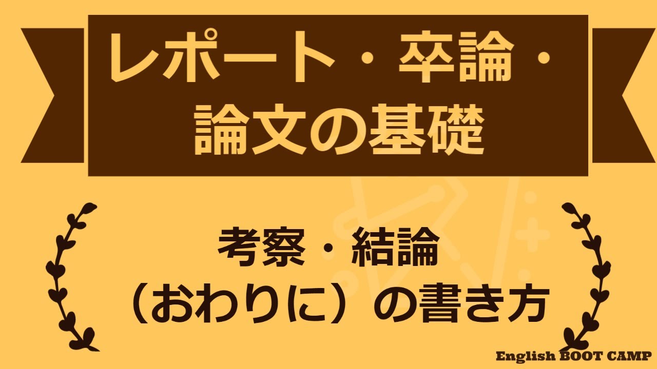 卒論 今後 の 課題