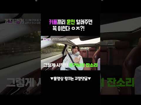 연인끼리 운전 알려줄 때 특