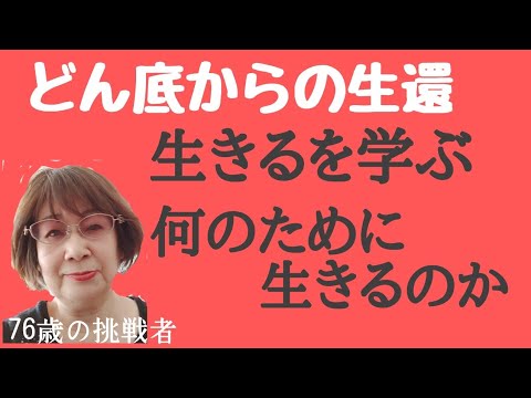 76歳の挑戦者