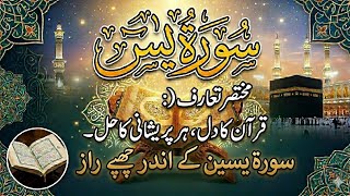 Surah Yaseen Ke Andar Chhupe Raaz | Surah Yasin Ka Mukhtasir Taruf Hafiza Sidra Rafiq