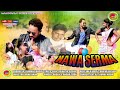 New Santali Video Album 2019-20|| Songs- Saal Mare Saal|| Bapi and Arati Mp3