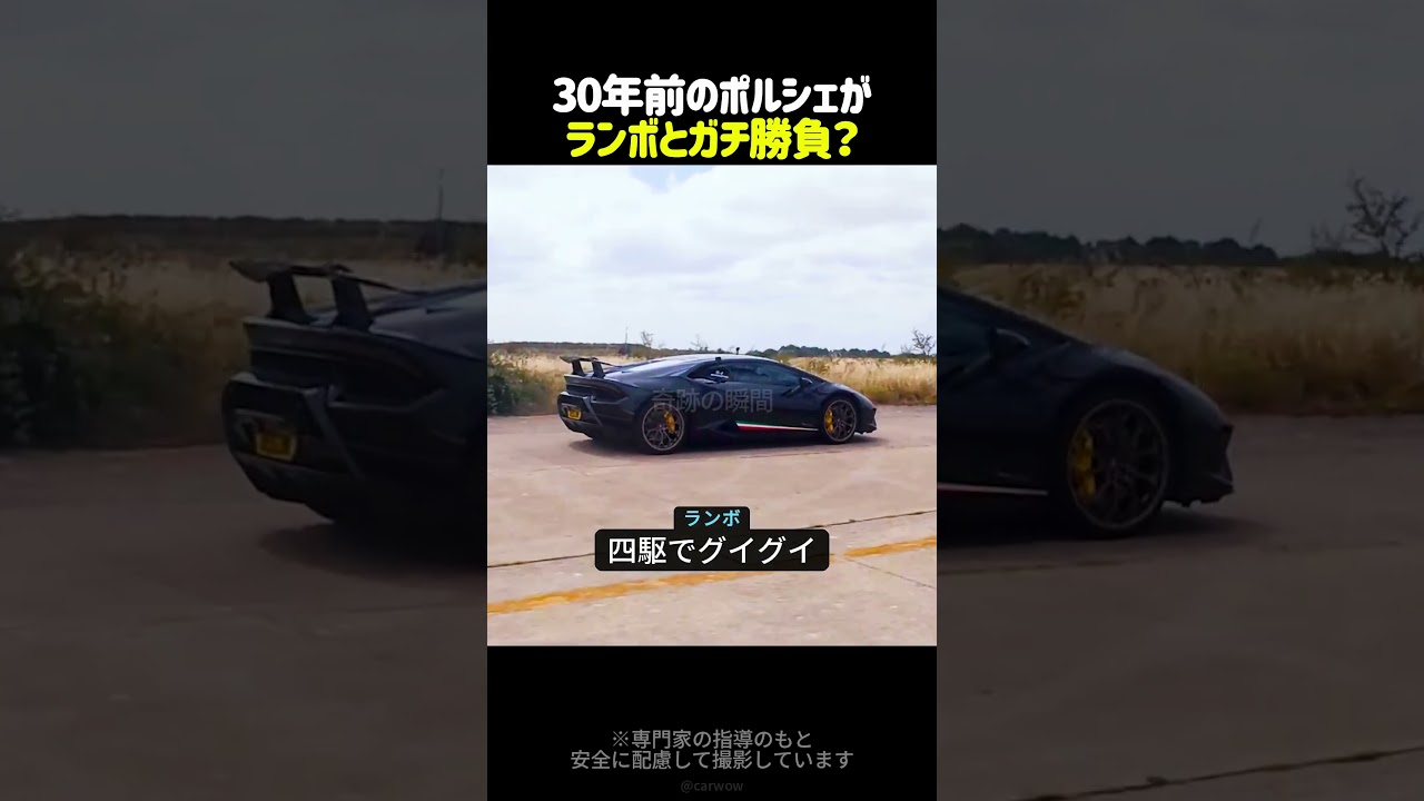 【衝撃】3億の1000馬力ポルシェ vs 4000万のランボ!30年前の旧車が最新スーパーカーとガチ勝負した結果がヤバすぎるwww