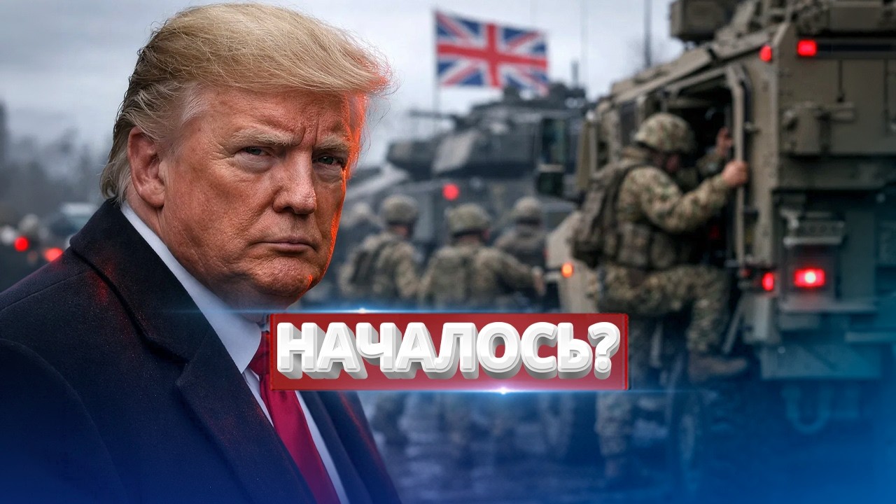 Удар РФ по объекту США / Британские войска отправляются в Украину