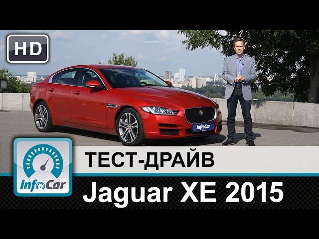 Jaguar XE  - тест-драйв от InfoCar.ua (Ягуар ХЕ)