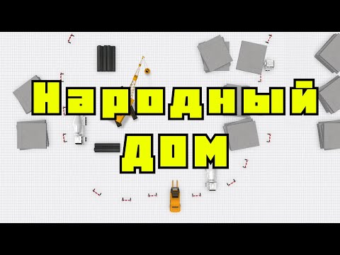 Фильм о модульном домостроении. @amamontov