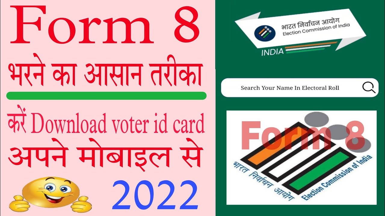 voter id card download form 8 kaise bhare 2022 voter id correction online voter_id_card