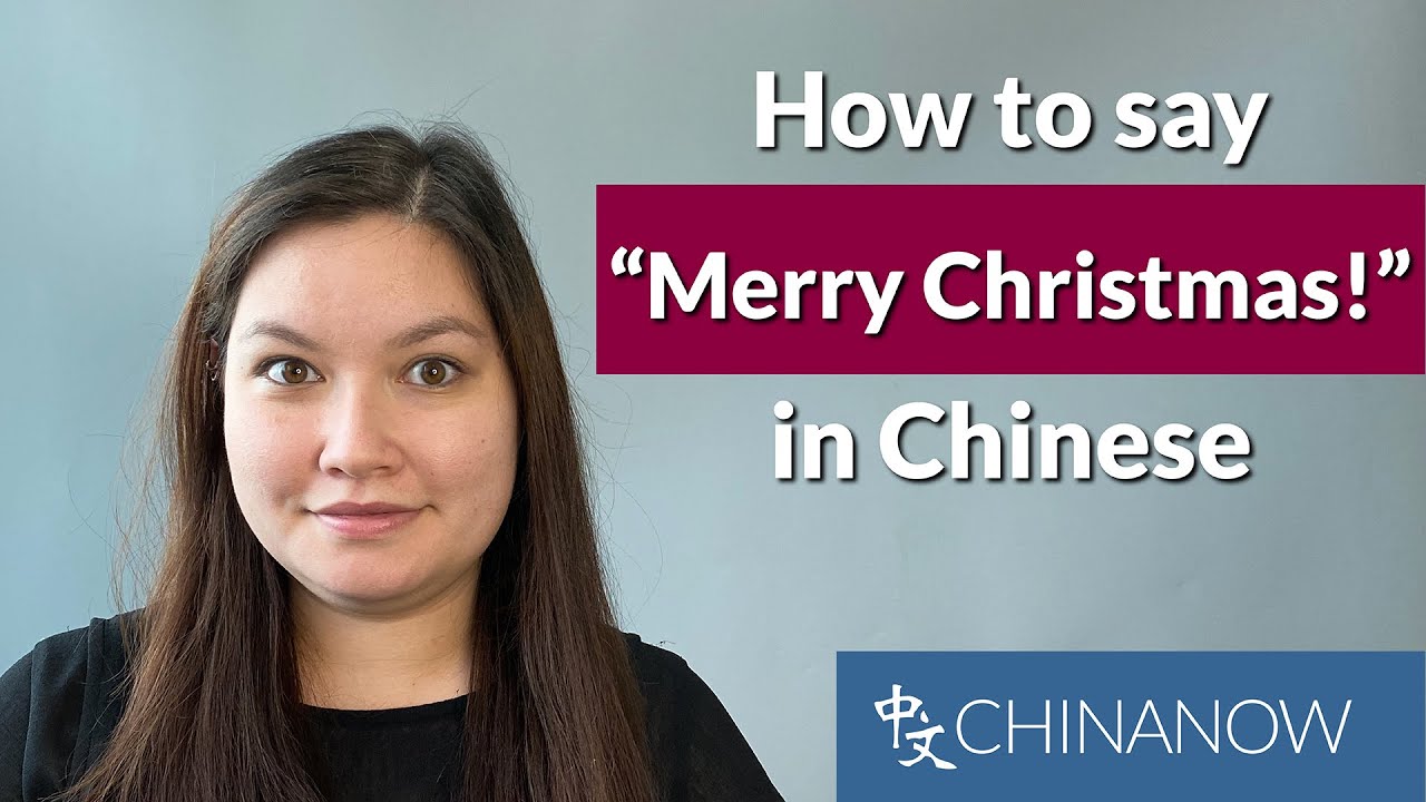 How to say Merry Christmas in Chinese ChinaNow YouTube