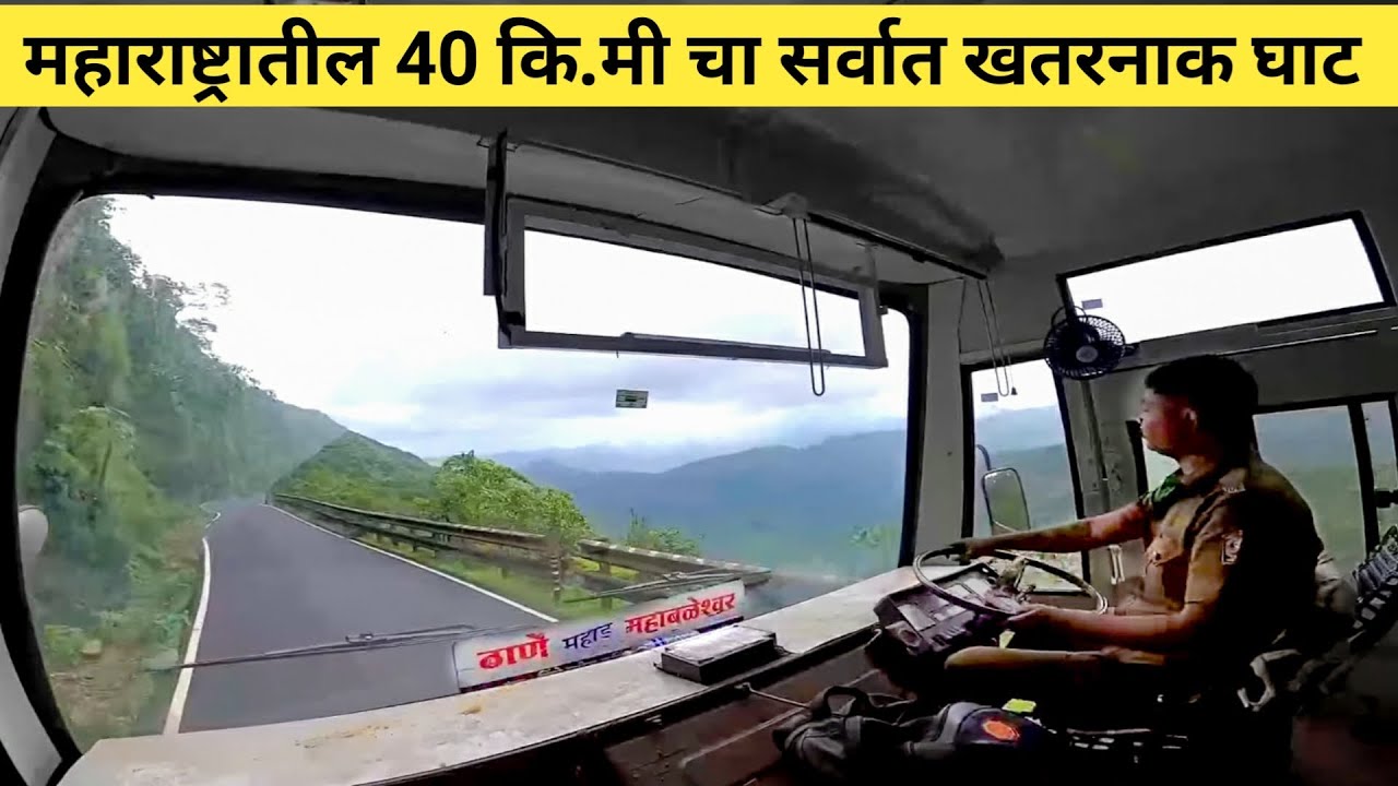 MAHABALESHWAR to POLADPUR Ambenali ghat⚠️जितका सुंदर तितकाच खतरनाक घाट