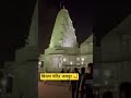 बिरला मंदिर जयपुर 🥰#shorts #viral #trending #youtube #bhagwan #kanha #vishnu #laxmi #krishna