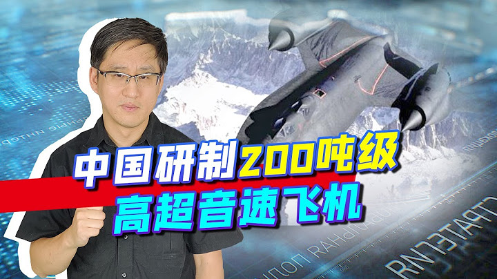 中國研製200噸級高超音速飛機，一小時全球直達，採用變循環發動機？【劉曉非】 - 天天要聞