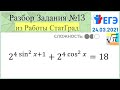 Разбор Задачи №13 из работы Статград от 16 марта 2021