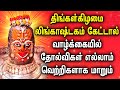 MONDAY LINGASHTAKAM TAMIL DEVOTIONAL SONGS | Lord Sivan Bhakti Padalgal | Best Shivan Tamil Songs
