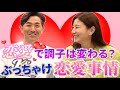 試合に男性ファンは来るの？恋愛で調子は〇〇！青木愛、G.G.佐藤が語る「アスリートの恋愛事情」