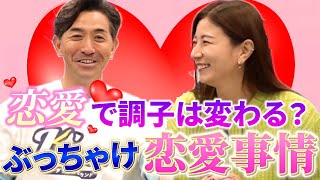 試合に男性ファンは来るの？恋愛で調子は〇〇！青木愛、G.G.佐藤が語る「アスリートの恋愛事情」