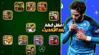 افضل 5خطط في بيس موبايل بعد التحديث?خطط اسطوريهسارع بالحصول عليهم||efootball 24 Mobile