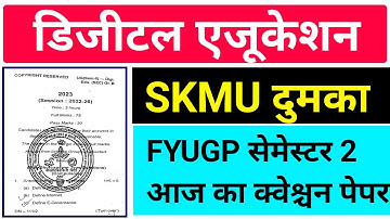 #DIGITAL EDUCATION SEMESTER 2 SKMU DUMKA QUESTION PAPER 2024 || #SKMU SEC DIGITAL EDUCATION