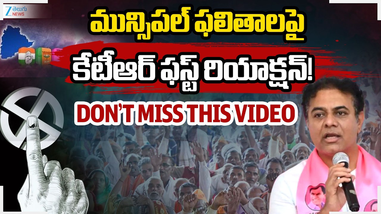 KTR Full Speech | KTR First Reaction on Telangana Municipal Election Results 2026 | Zee News