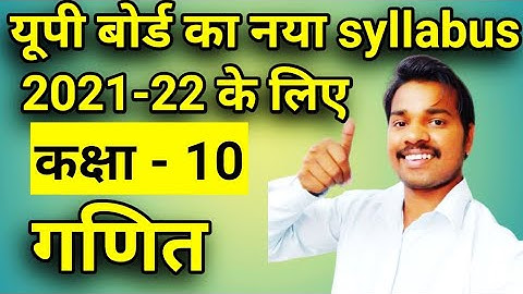 Class 10 math new syllabus 2021-22 up board | कक्षा 10 गणित | up board ncert Rksingh Study 🔥🔥🔥